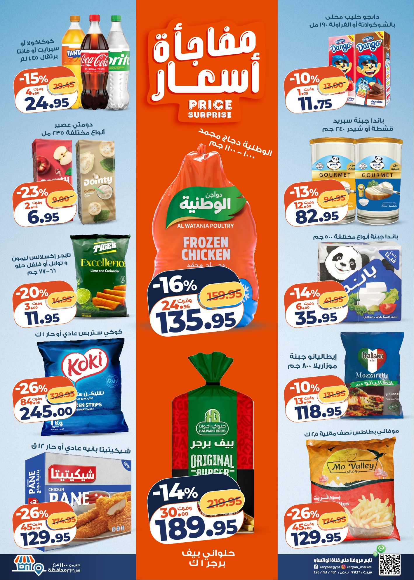 kazyon offers from 16dec to 22dec 2025 عروض كازيون من 16 ديسمبر حتى 22 ديسمبر 2025 صفحة رقم 2